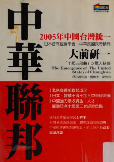 中華聯邦