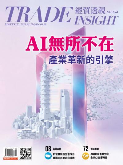 經貿透視雙周刊2026年8月20日第694期