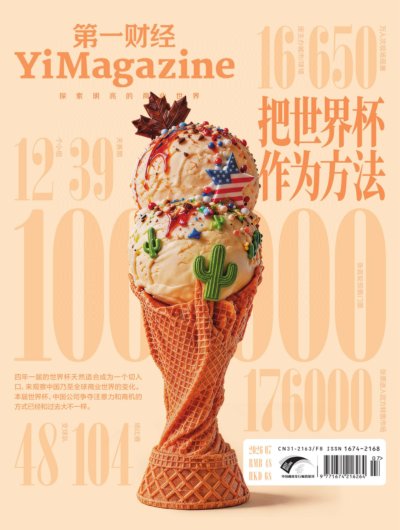 第一财经 2026年7期