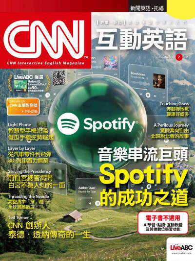 CNN互動英語2026年7月號