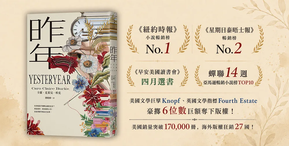 昨年（昨年映像經典版）：讓安‧海瑟薇一口氣讀到天黑的小說！年度話題神作，席捲歐美文壇！