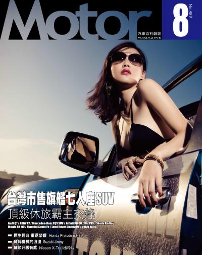 Motor汽車百科雜誌 2026年8月489期