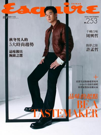 Esquire君子國際中文版 2026年9月號253期