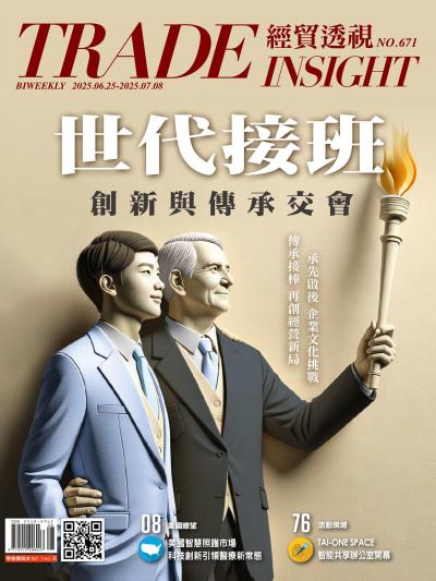 經貿透視雙周刊 2026年8月26日671期 世代接班創新與傳承交會