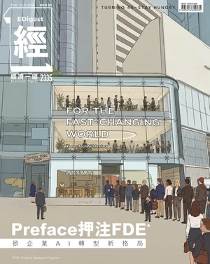 經濟一週 2026年8月15日第2335期