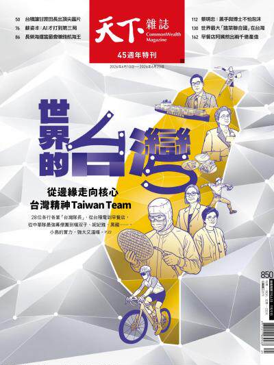 天下雜誌 2026年6月10日第850期-精華版