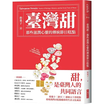 臺灣甜：那些滋潤心靈的傳統節日糕點