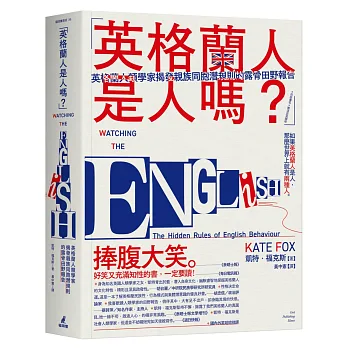 「英格蘭人是人嗎？」英格蘭人類學家揭發親族同胞潛規則的露骨田野報告