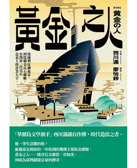 黃金之人