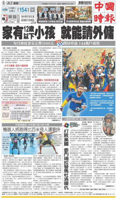 中國時報2026年03月19日