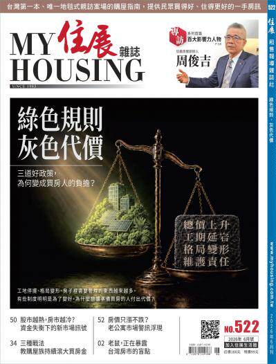住展 2026年6月刊 522期