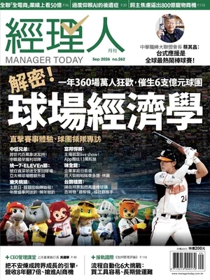 經理人月刊 2026年9月號第262期