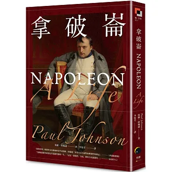 拿破崙 Napoleon: A Life