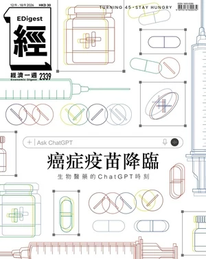 經濟一週 2026年9月12日第2339期 癌症疫苗降臨