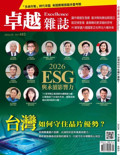 卓越雜誌 2026年9月485期