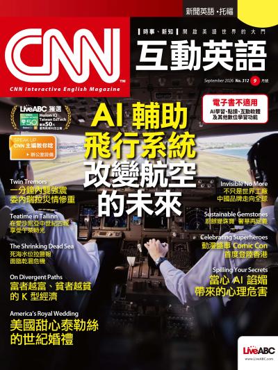 CNN互動英語 2026年9月號