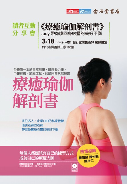 療癒瑜伽解剖書：喚醒身心靈的美好平衡