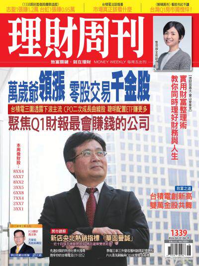 理財周刊2026年4月22日第1339期 萬歲爺領漲 零股交易千金股 聚焦Q1財報最會賺錢的公司