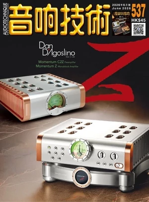 音響技術 2026年6月號 第537期