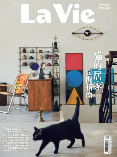 La Vie 2026年4月號第264期