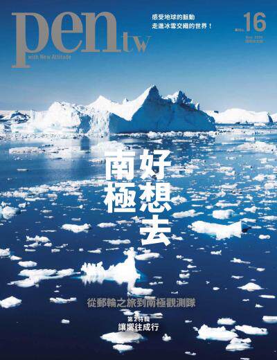 Pen tw國際中文版 2026年9月號No.16