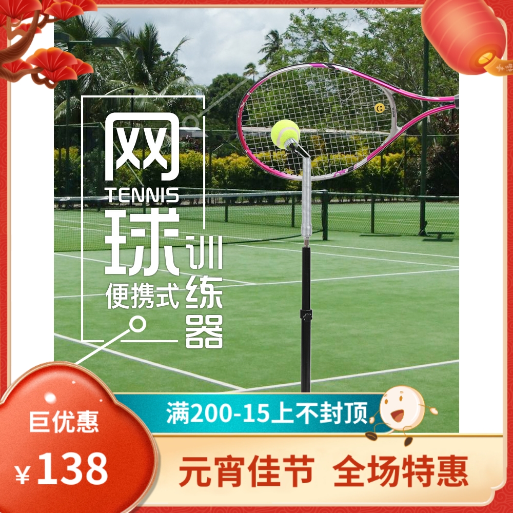 Children's adult beginner tennis single water injection base height adjustable lift portable tennis swing trainer
