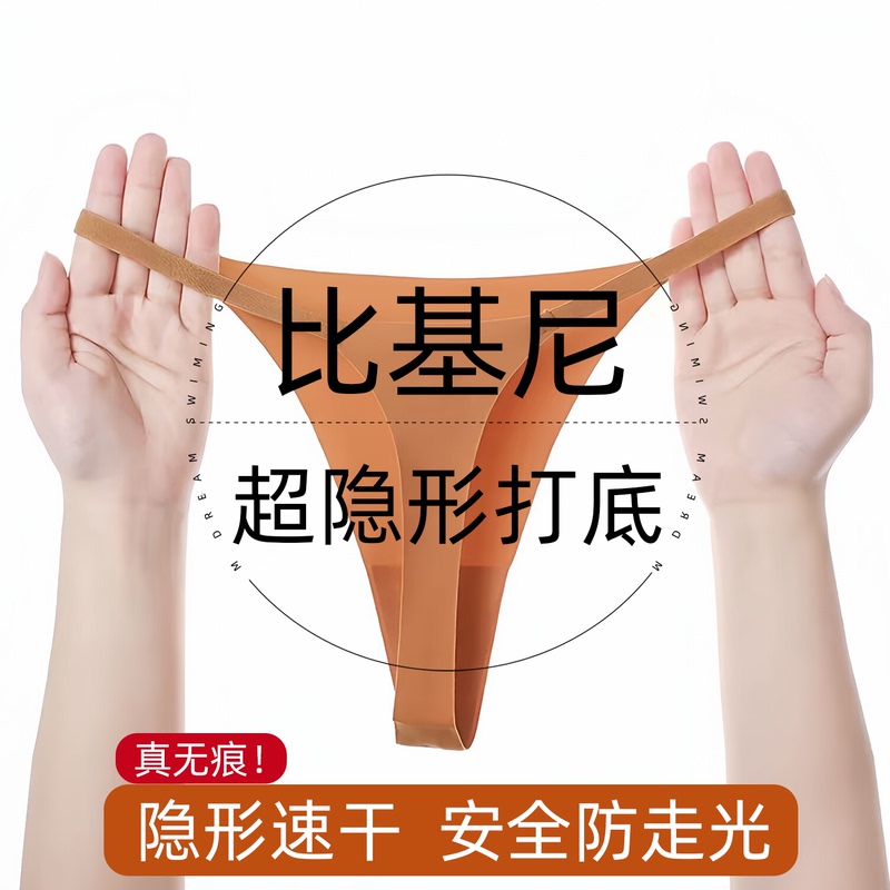 Bikini Ultra-Invisible Leggings, Anti-Embarrassment, Quick-Drying, Ice Silk, Seamless Swimming Thong, Swimsuit Anti-Exposure Tool Bikini Ultra-Invisible Leggings, Anti-Embarrassment, Quick-Drying, Ice Silk, Seamless Swimming Thong, Swimsuit Anti-Exposure Tool