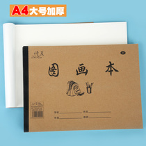 A4 large thick Childrens Painting Book art picture book kindergarten blank painting paper Primary School students hand painting book