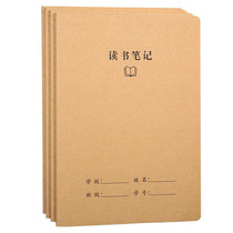 Primary and middle school students 16K kraft reading notebooks Soft face Transcripts for reading learning to take off books This stitched book