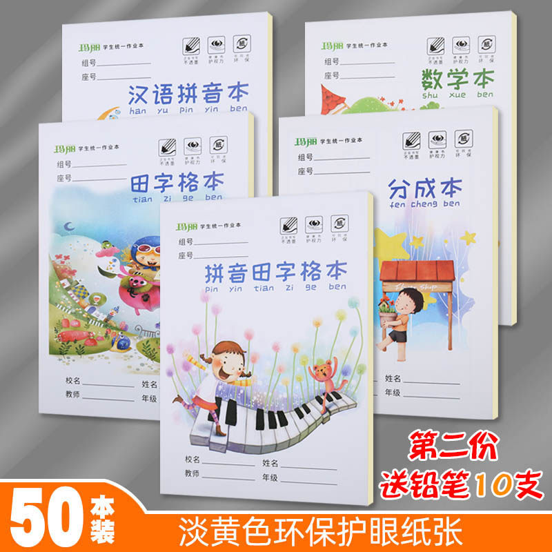 Mary divided cost homework for children in kindergarten Chinese Pinyin Field Phylography Practice Segmentation Book