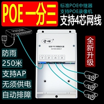poe switch tandem standard POE network extender 10% Three POE repeaters Distance POE Switch