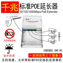 one thousand trillion poe switch tandem standard POE network extender 1 minute 3POE relay long distance outdoor rain-proof