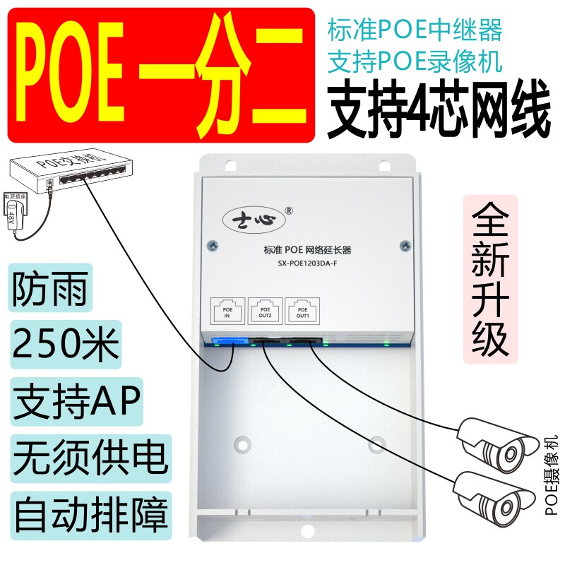 poe switch tandem standard POE Internet extender 1 minute 2POE relay long distance outdoor rain-proof 100 trillion