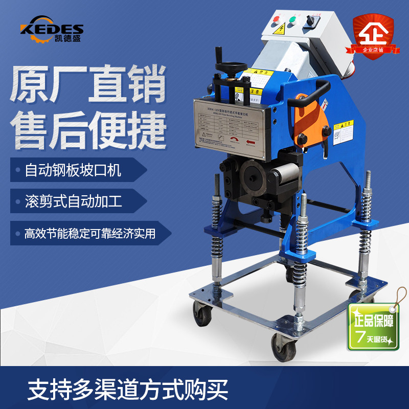 KBM-16N automatic rolling shear bevelling machine Slope angle 15 -60 degree adjustable speed without noise