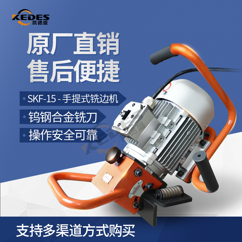 SKF-15 portable slop machine portable steel sheet bevelling machine flat bevelling machine slop surface 18mm-Taobao