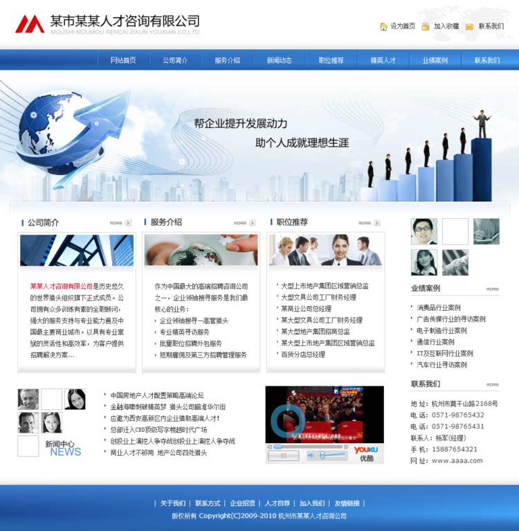 Talent Consulting company template PHP enterprise website whole site source code SLN00007