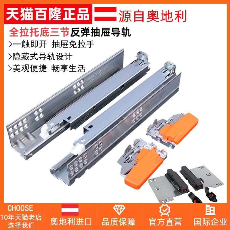 Blum blum full pull-out rebound track touch-type hidden drawer rail slide rail slide three-section bottom rail