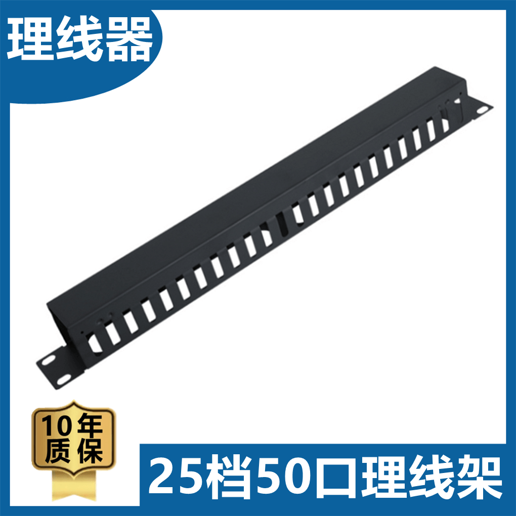 Promotional 25-level wire management frame 1U cabinet wire management device suitable for network distribution frame telephone distribution frame 25 grids 50 ports