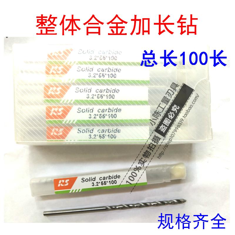 RS Tungsten Steel Bit Integral Carbide Bit Lengthened Bit 3 4 5 6 7 8 9 10 12*100