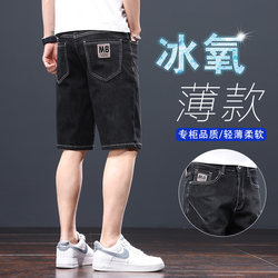 Ice Silk Thin Denim Shorts for Men, New Summer Casual Loose Elastic Men's Five-Point Pants, Men's Mid-Length Pants