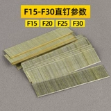 Электрический гвоздь выделенные гвозди F15F20F20F25F30 Код гвоздь 413/416/419/422/1010J