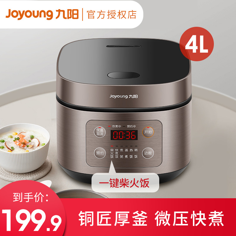 Jiuyang electric rice cooker 4 litres Home Multi-functional intelligent large capacity electric rice cooker not complacent with cooking pan 3 People's pan