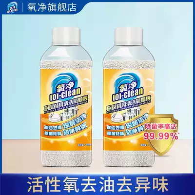 Oxygen cleaning kitchen special tableware cleaning detergent peace of mind sterilization to remove oil stains to taste household promotional bottles