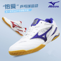 Mizuno table tennis shoes eighth generation mens shoes womens professional table tennis training competition special sports shoes DRIVE 8