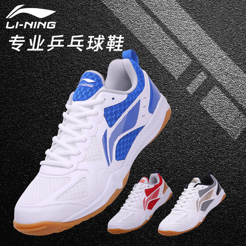 Lining Li Ning table tennis shoes sneakers men's shoes women's shoes table tennis professional competition training summer breathable-Taobao