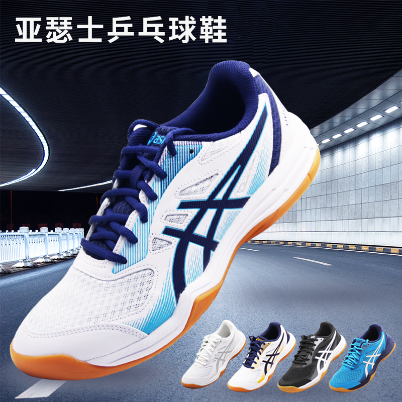 Asics Arthur Table Tennis Shoes Men's Shoes Women's Breathable Professional Sneakers Anti Slip Race Comprehensive Training New Products-Taobao