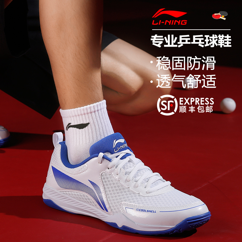 Li Ning 2025 新作卓球シューズ メンズ レディース スポーツシューズ 滑り止め 耐摩耗性 プロ競技トレーニング 超軽量 通気性