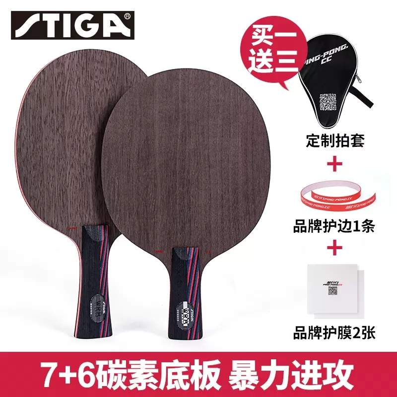 STIGA Simperiale red black carbon king table tennis racket bottom plate 7 6 CR WRB Steica table tennis bottom plate-Taobao