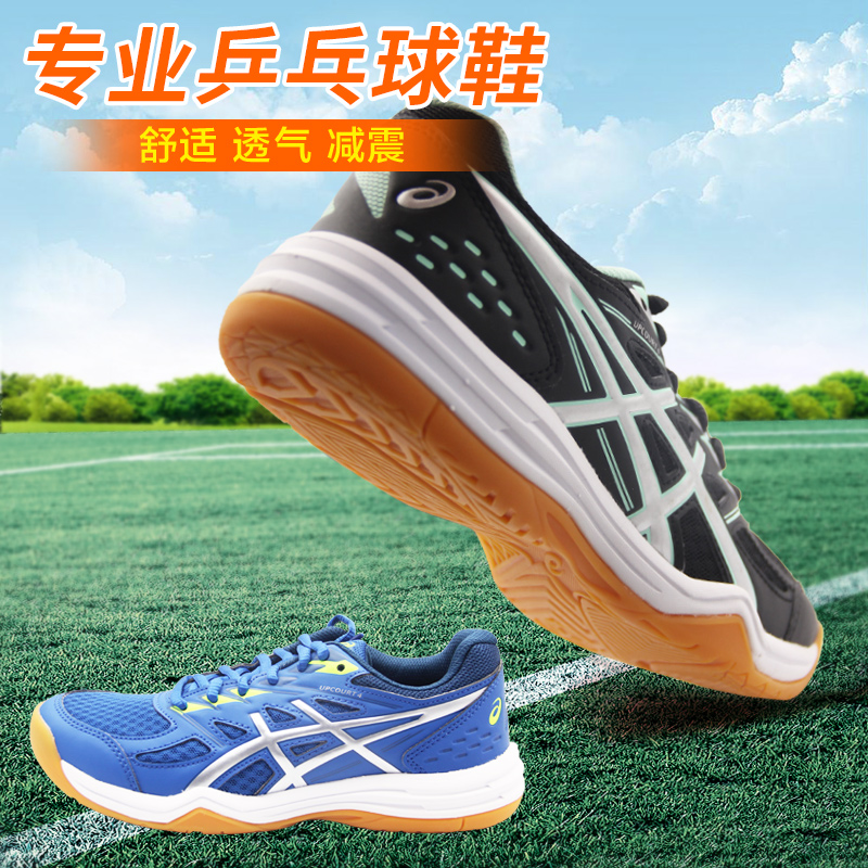 Asics Arthur children's table tennis shoes little professional race sneakers training non-slip and breathable men and women-Taobao