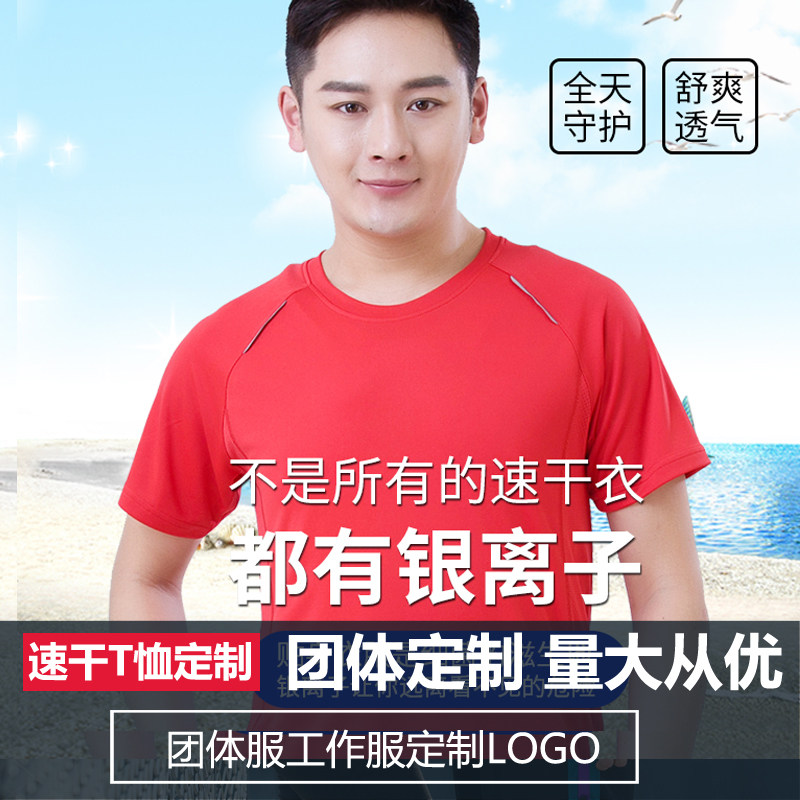 Quick-drying t-shirt men and women ice silk silver ion breathable summer outdoor quick-drying clothes work clothes custom printed logo